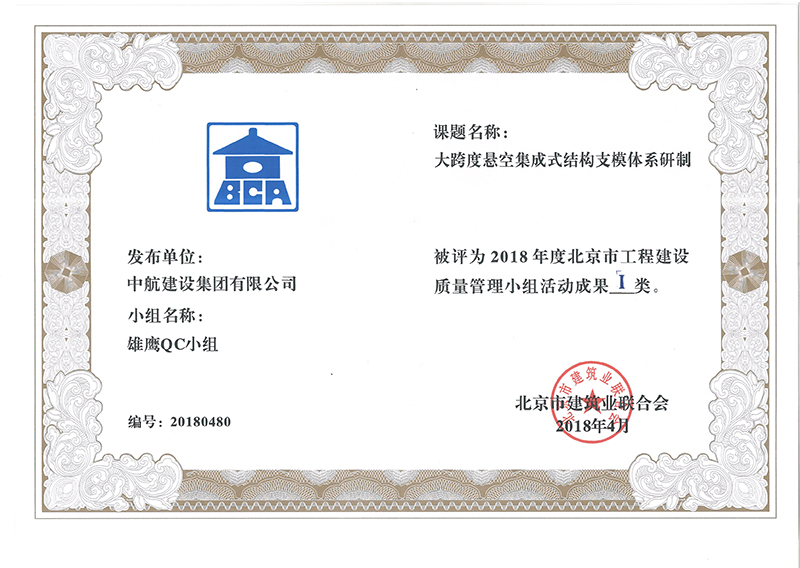 华体会网页版-华体会（中国）官方多个课题被评为2018年度北京市工程工程建设Ⅰ、Ⅱ类成果