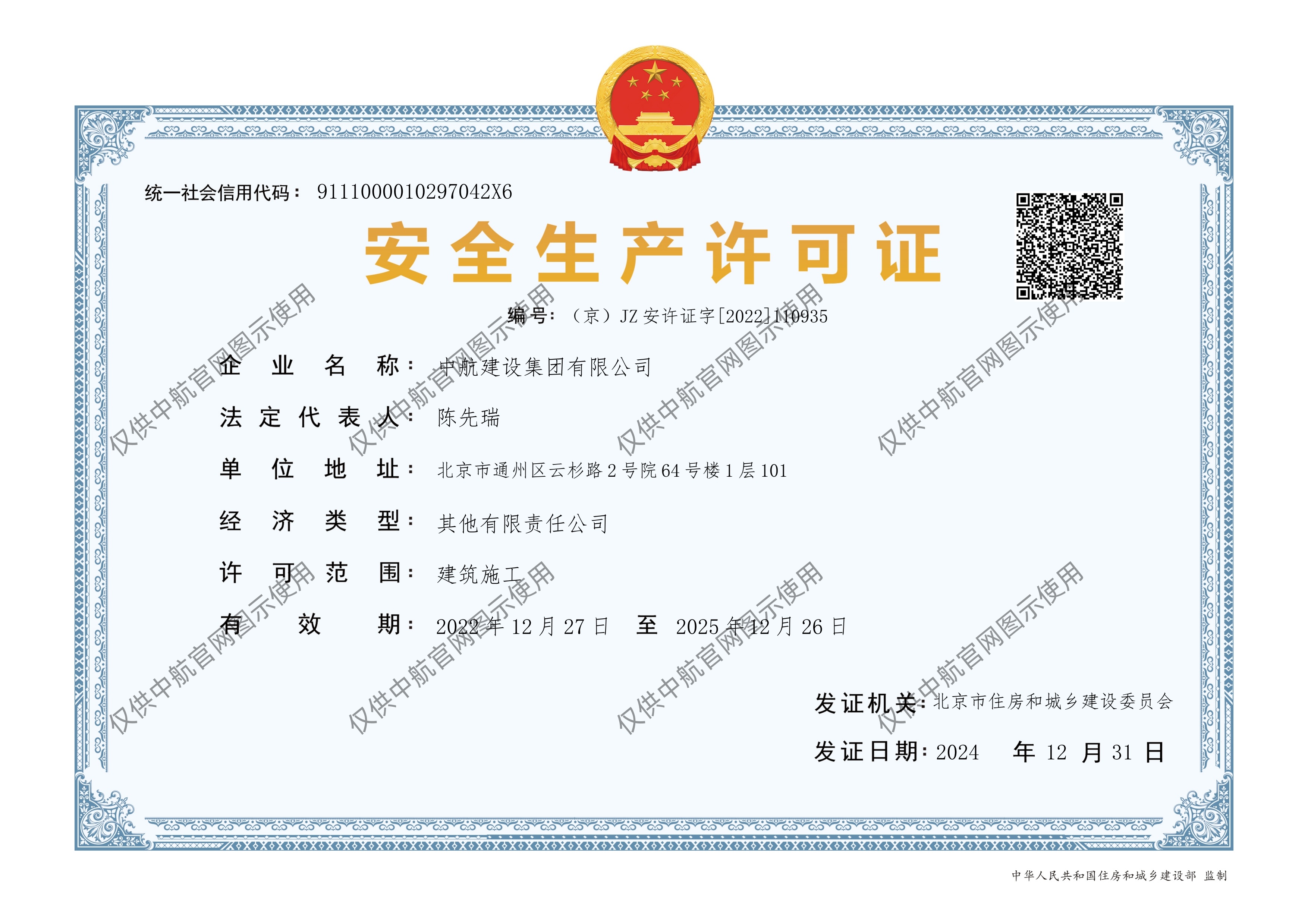 华体会网页版-华体会（中国）官方
安全生产许可证